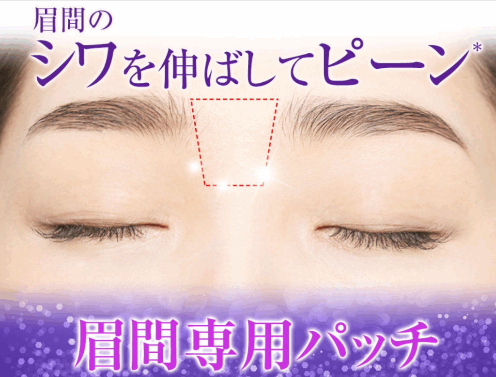 眉間ディープパッチ使い方と頻度で変わる美容効果とは
